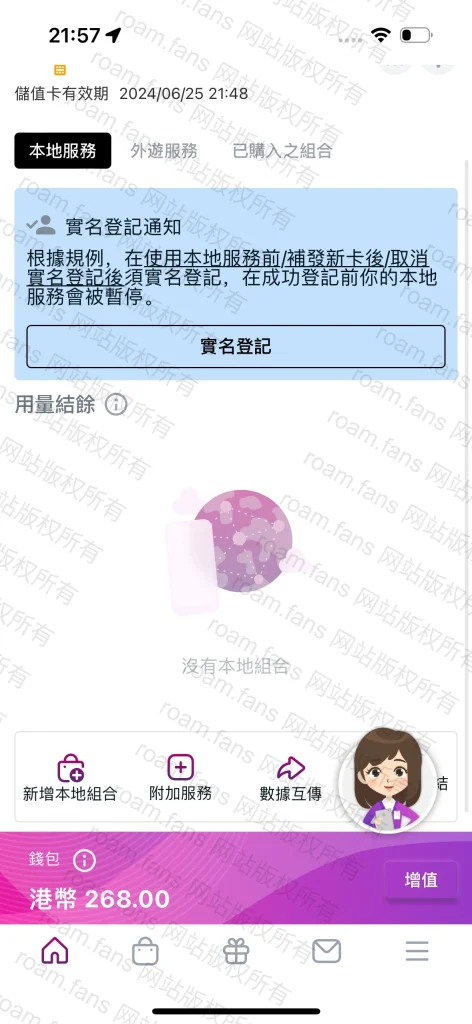 图片[87]-香港手机卡 & 香港银行完全攻略-Roamfans