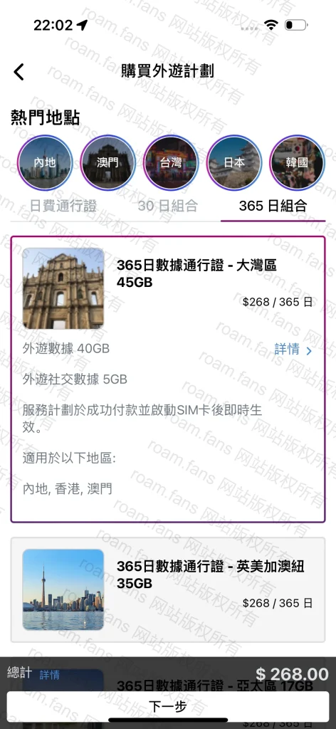 图片[88]-香港手机卡 & 香港银行完全攻略-Roamfans