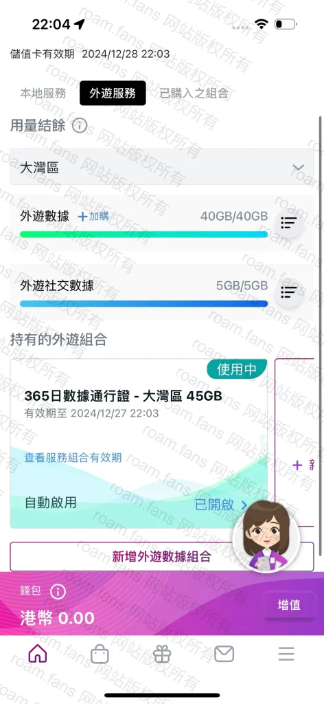 图片[90]-香港手机卡 & 香港银行完全攻略-Roamfans