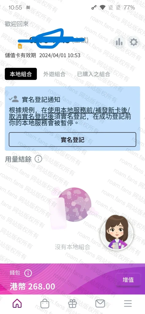 图片[91]-香港手机卡 & 香港银行完全攻略-Roamfans