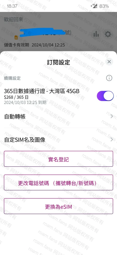 图片[92]-香港手机卡 & 香港银行完全攻略-Roamfans