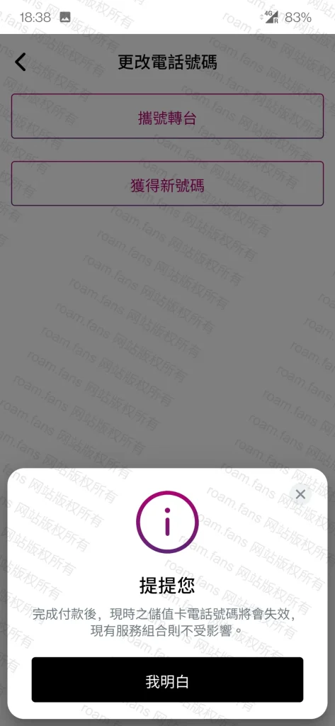 图片[93]-香港手机卡 & 香港银行完全攻略-Roamfans