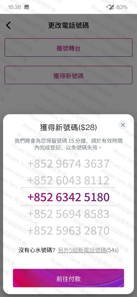 图片[94]-香港手机卡 & 香港银行完全攻略-Roamfans