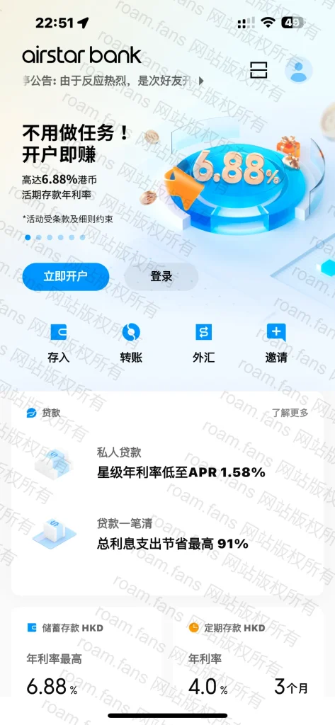 图片[75]-香港手机卡 & 香港银行完全攻略-Roamfans