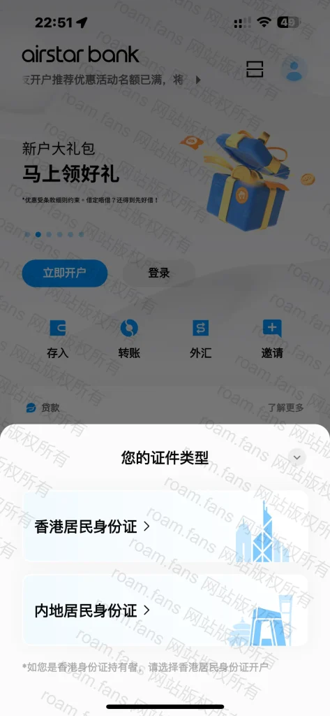 图片[76]-香港手机卡 & 香港银行完全攻略-Roamfans