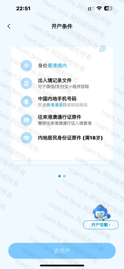 图片[77]-香港手机卡 & 香港银行完全攻略-Roamfans