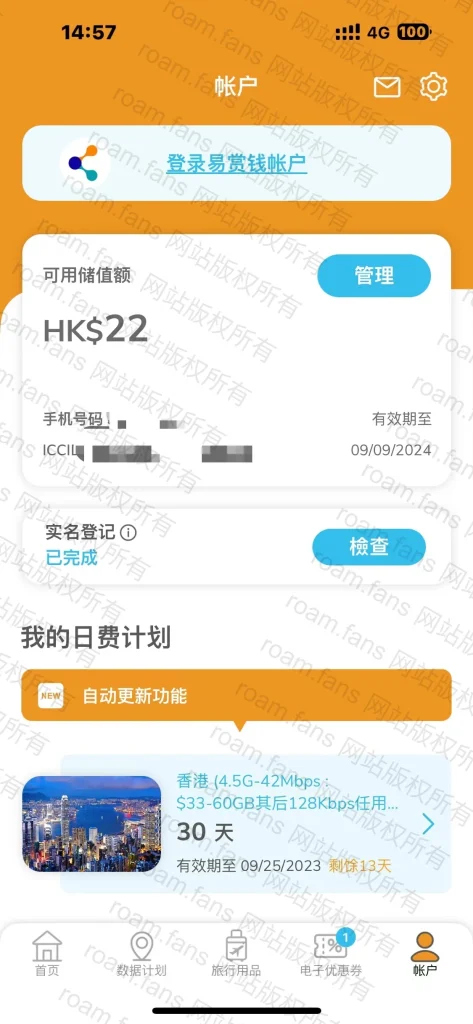 图片[55]-香港手机卡 & 香港银行完全攻略-Roamfans