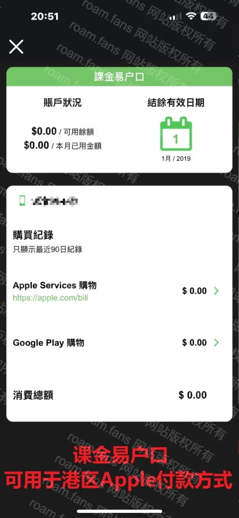 图片[113]-香港手机卡 & 香港银行完全攻略-Roamfans