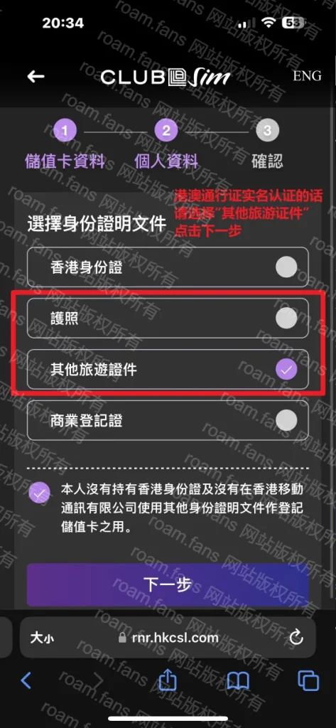 图片[103]-香港手机卡 & 香港银行完全攻略-Roamfans