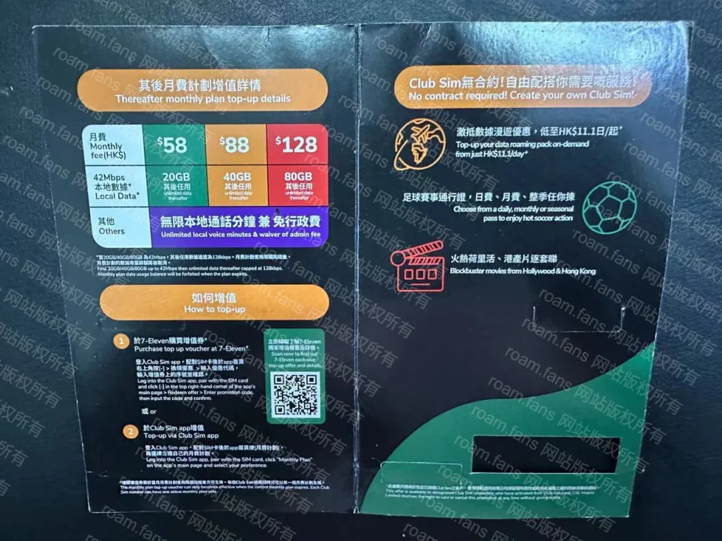 图片[41]-香港手机卡 & 香港银行完全攻略-Roamfans