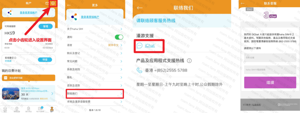 hahaTravel-contact-cs