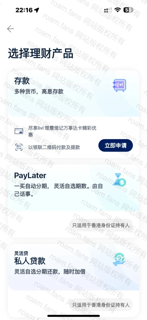 图片[73]-香港手机卡 & 香港银行完全攻略-Roamfans