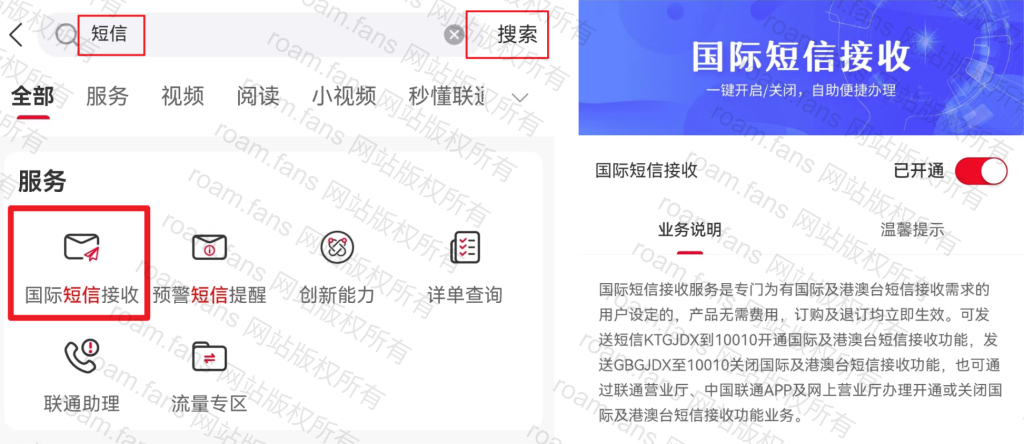 unicom-international-sms