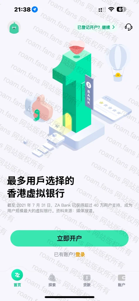 图片[65]-香港手机卡 & 香港银行完全攻略-Roamfans