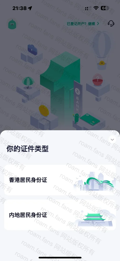 图片[66]-香港手机卡 & 香港银行完全攻略-Roamfans