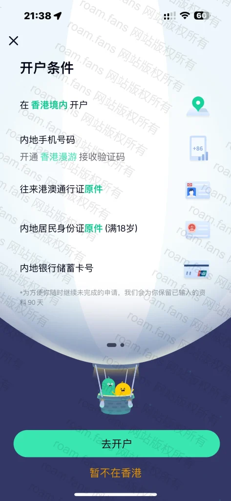 图片[67]-香港手机卡 & 香港银行完全攻略-Roamfans